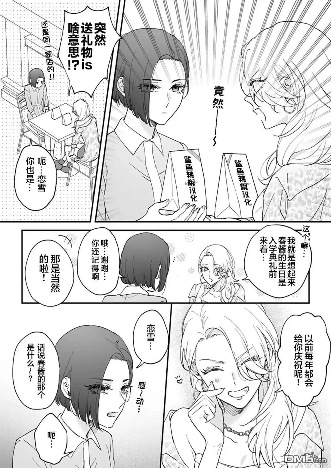 《天使的青梅变成辣妹了，却让我很心动》第7话 第3页