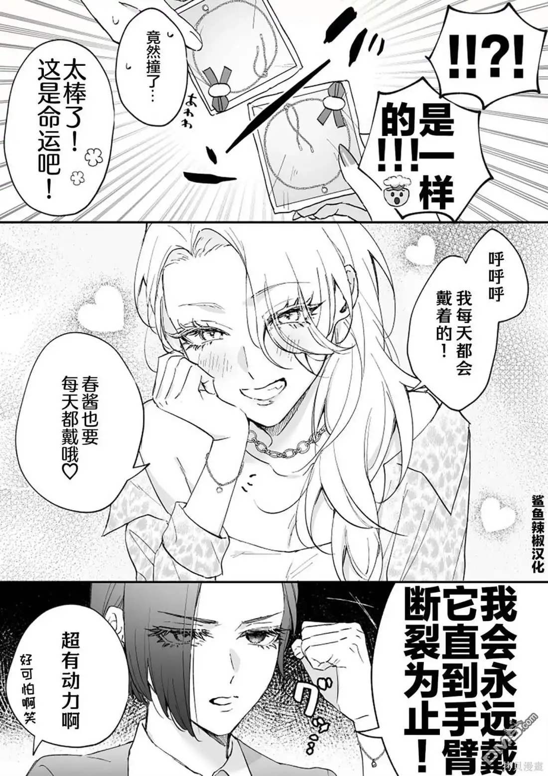 《天使的青梅变成辣妹了，却让我很心动》第7话 第5页