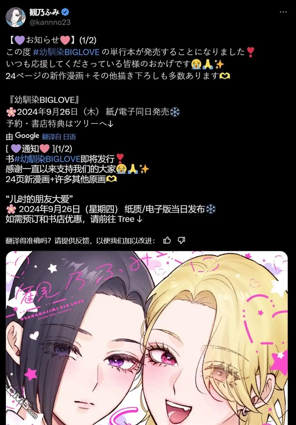 《天使的青梅变成辣妹了，却让我很心动》单行本发售 第1页