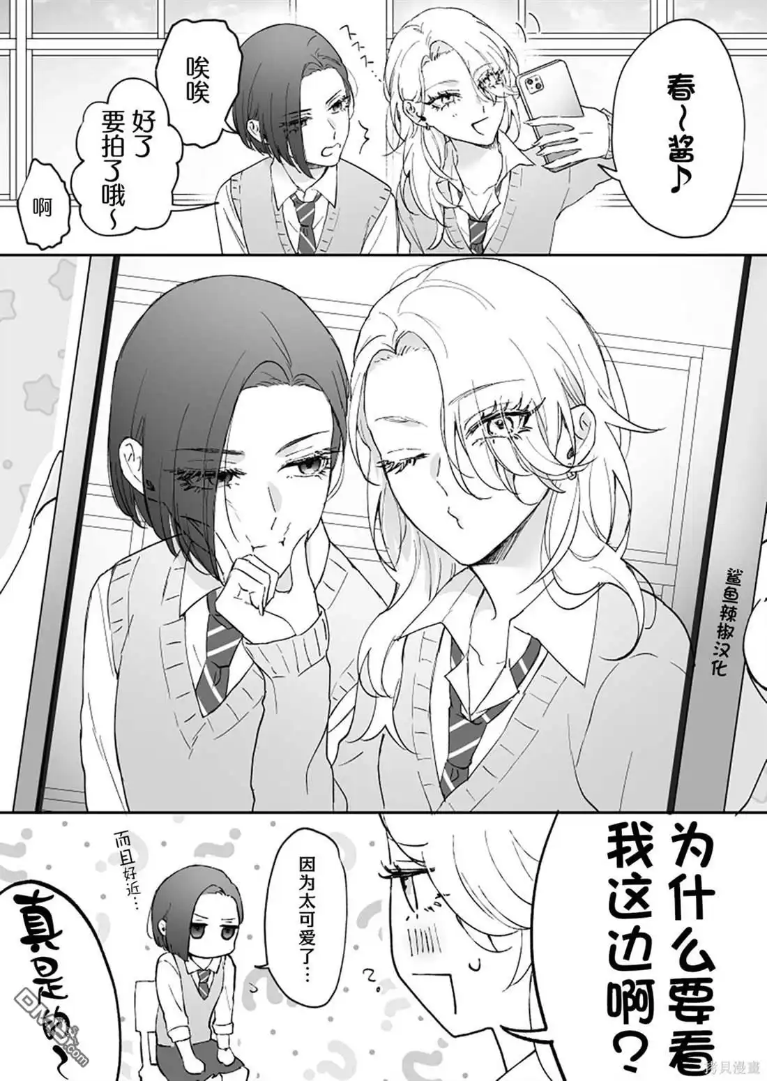《天使的青梅变成辣妹了，却让我很心动》第8话 第1页