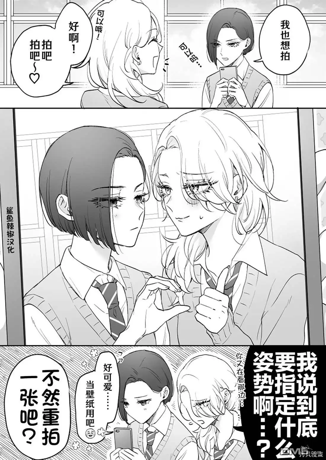 《天使的青梅变成辣妹了，却让我很心动》第8话 第2页