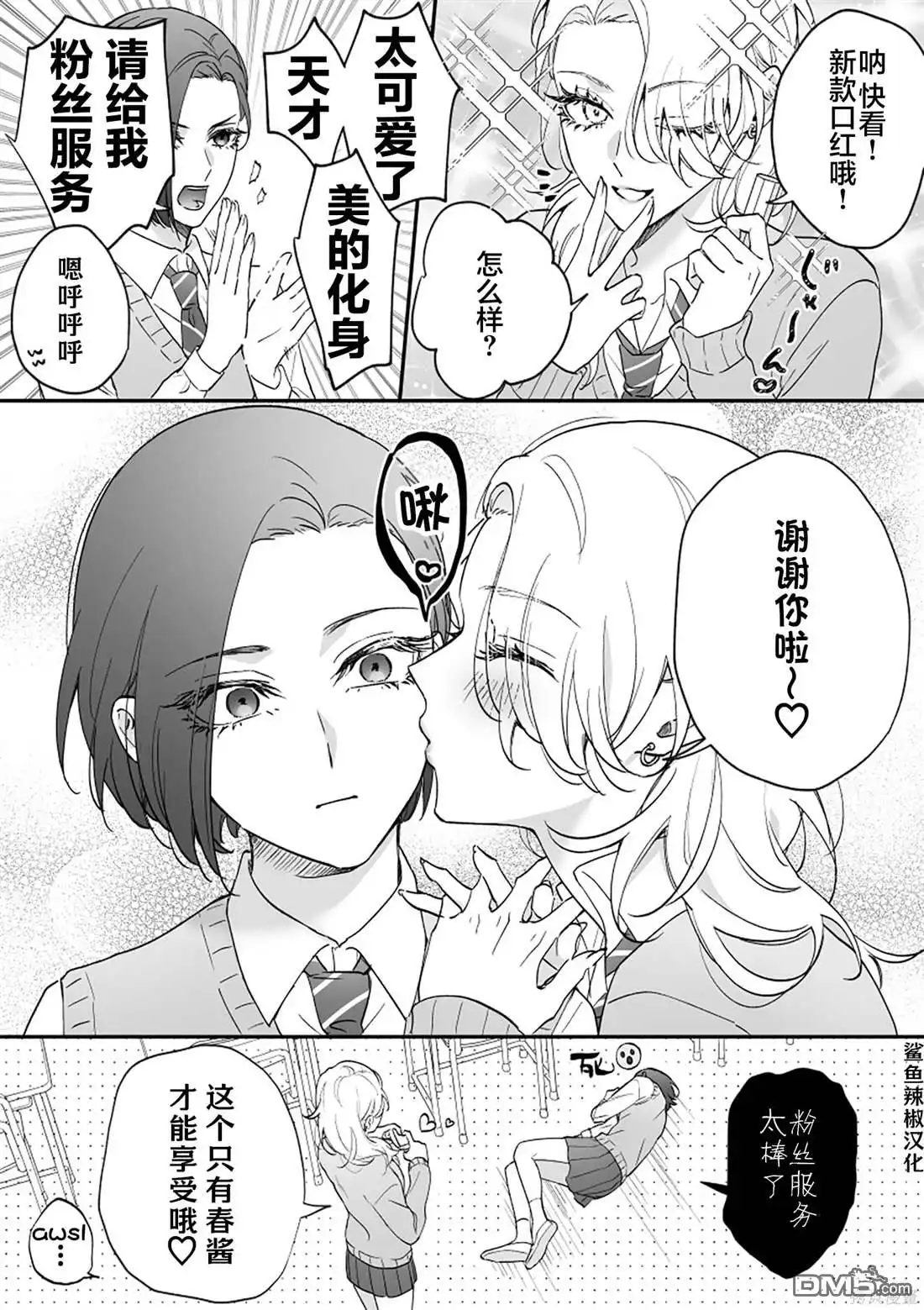《天使的青梅变成辣妹了，却让我很心动》第9话 第1页