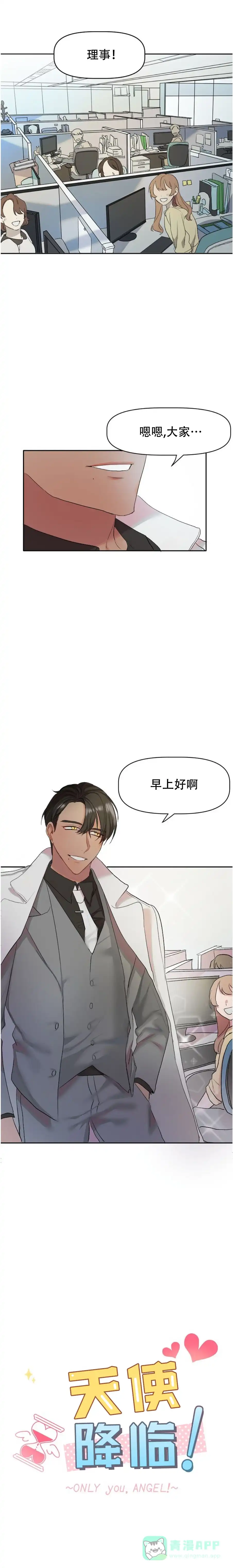 《天使降临》第1话 第1页