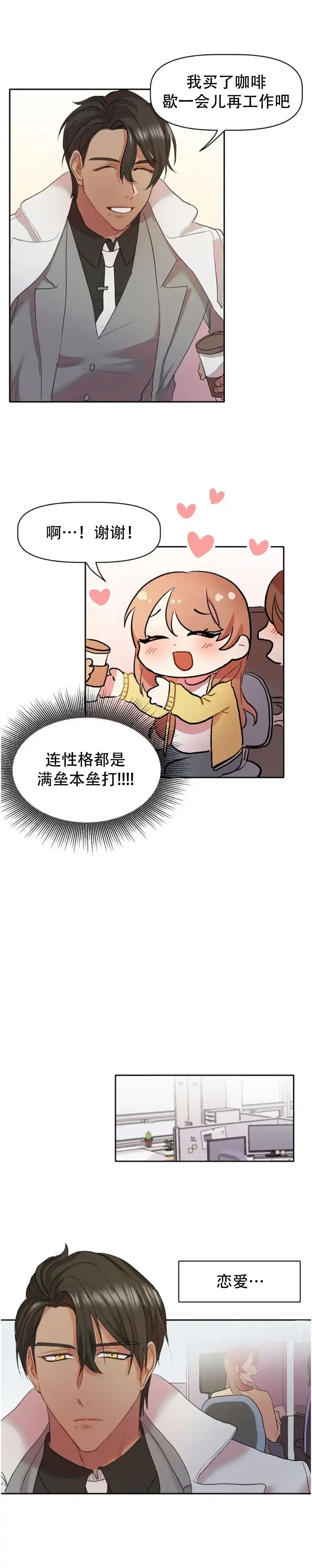 《天使降临》第1话 第4页