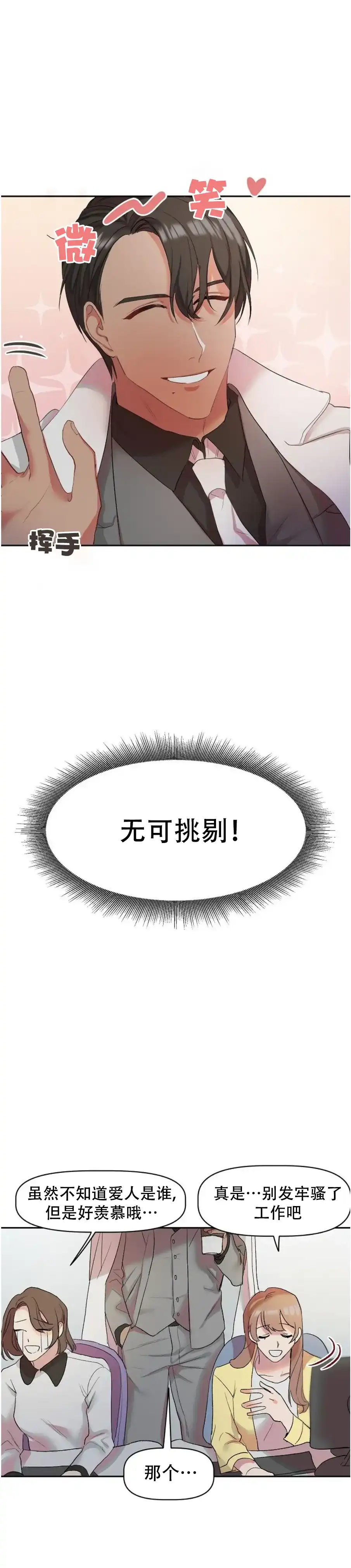 《天使降临》第1话 第3页