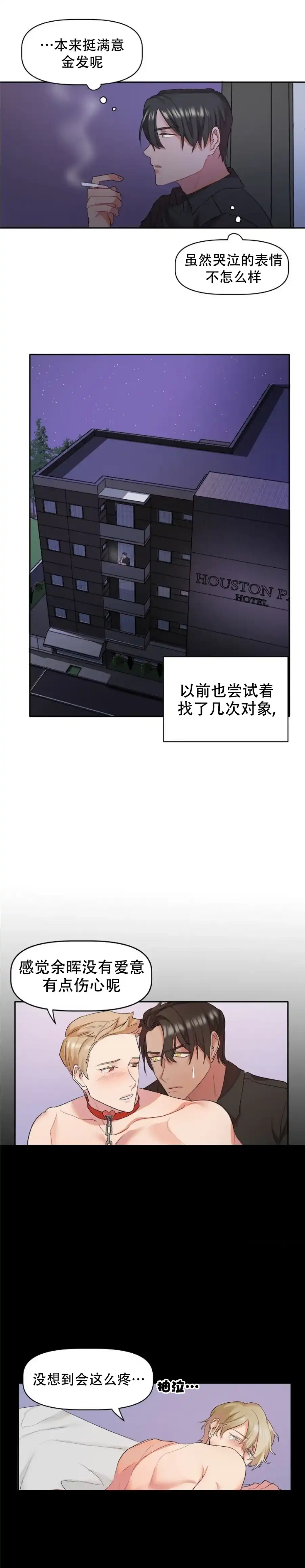 《天使降临》第1话 第7页