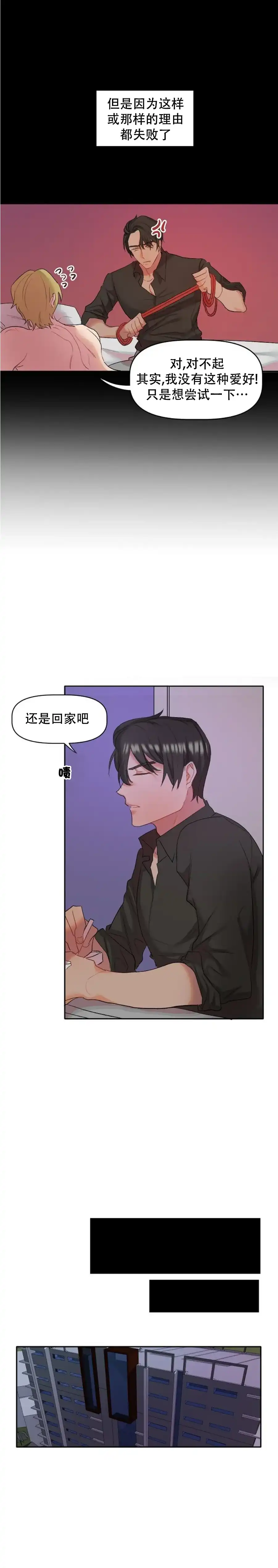 《天使降临》第1话 第8页