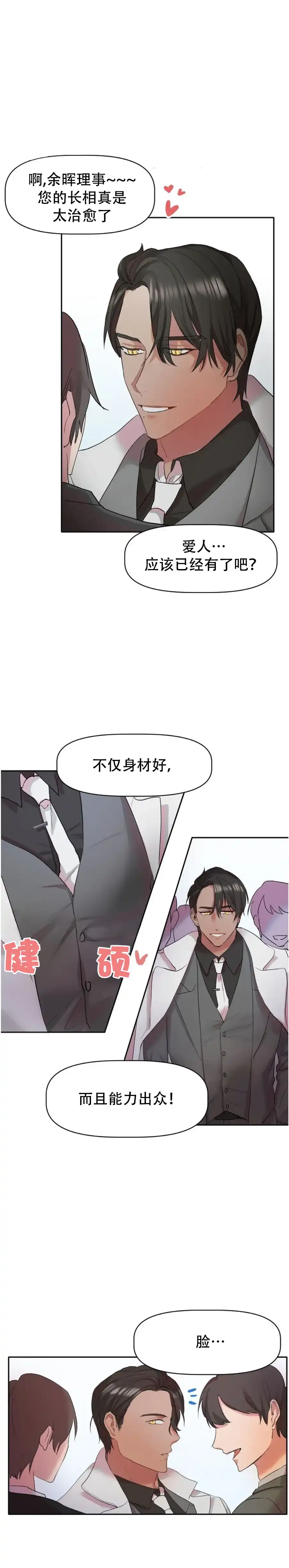 《天使降临》第1话 第2页