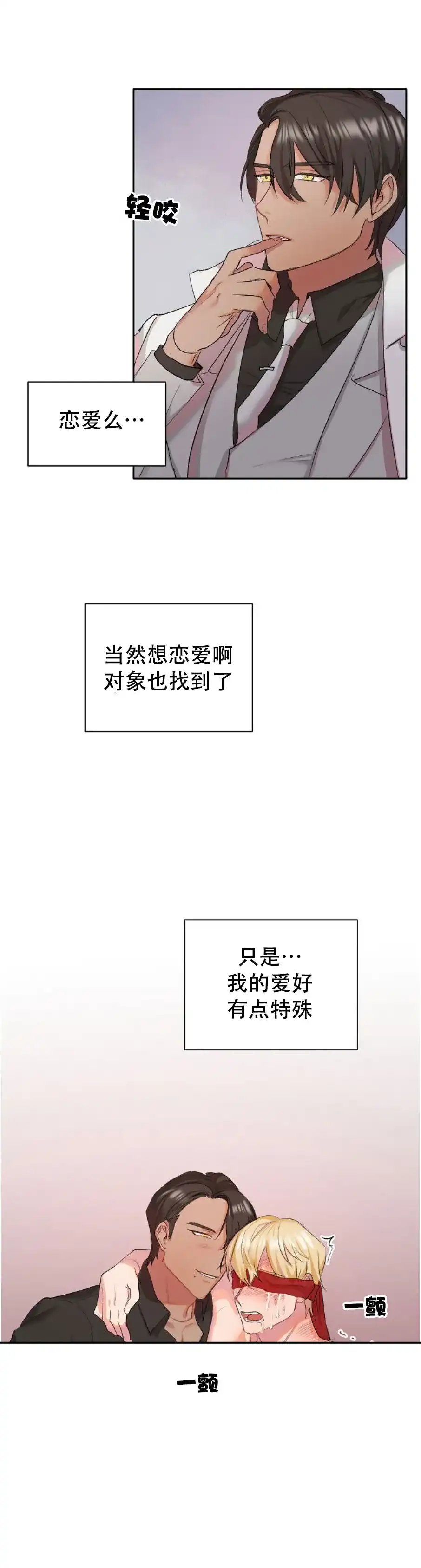 《天使降临》第1话 第5页