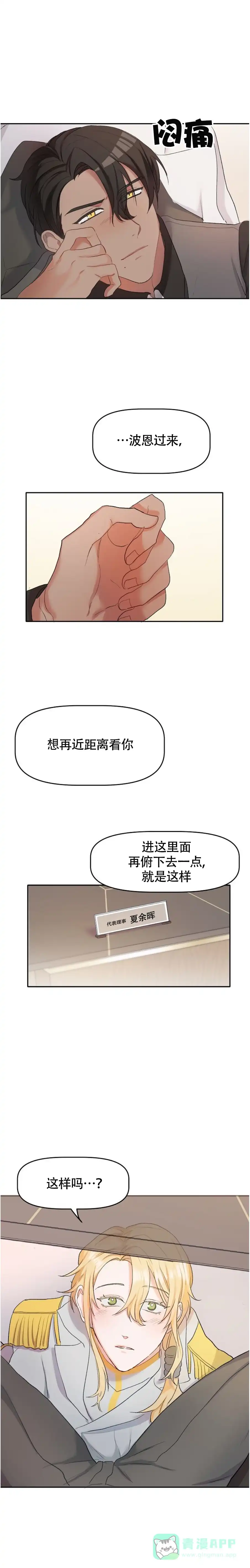 《天使降临》第10话 第1页