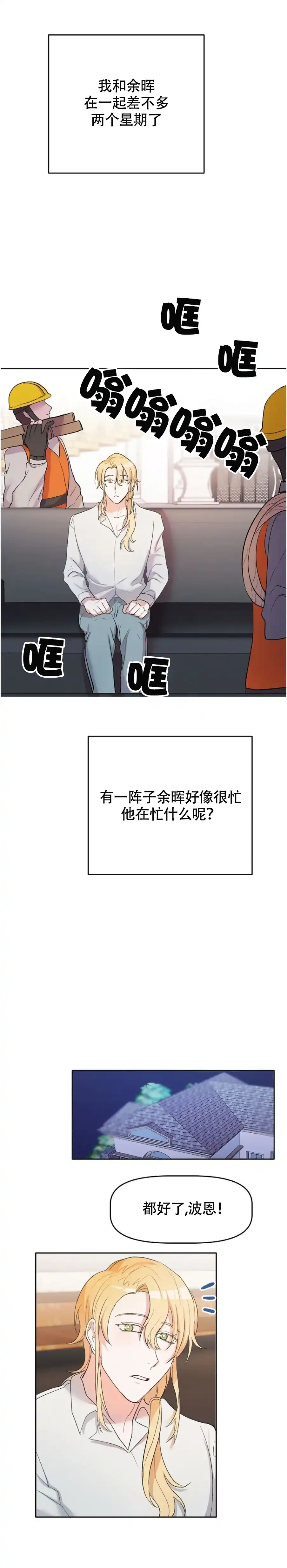 《天使降临》第10话 第2页