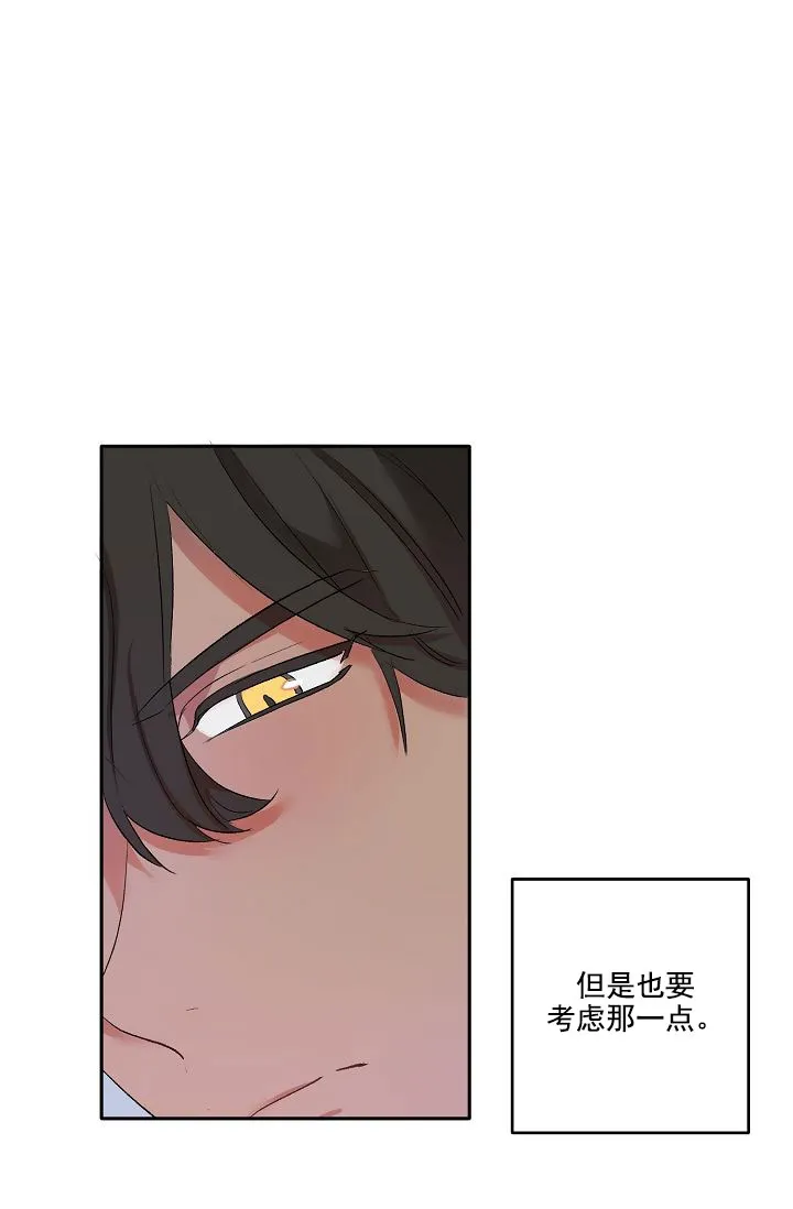 《天使降临》第11话 第32页