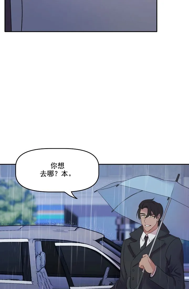 《天使降临》第11话 第22页