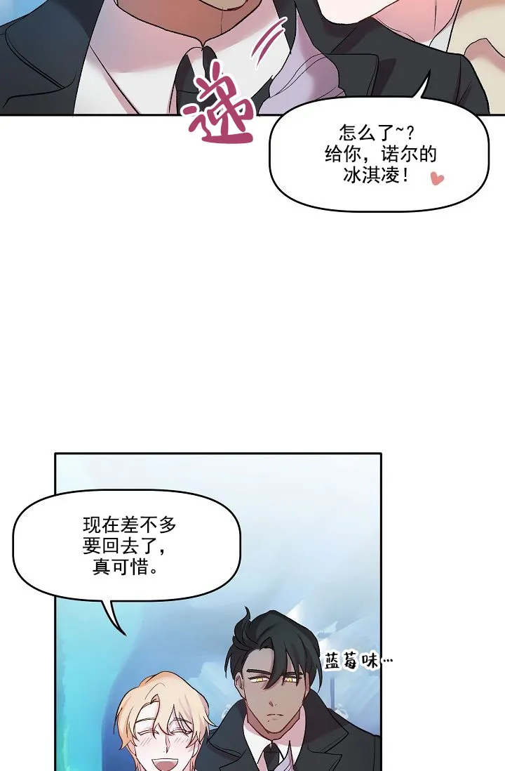 《天使降临》第12话 第28页