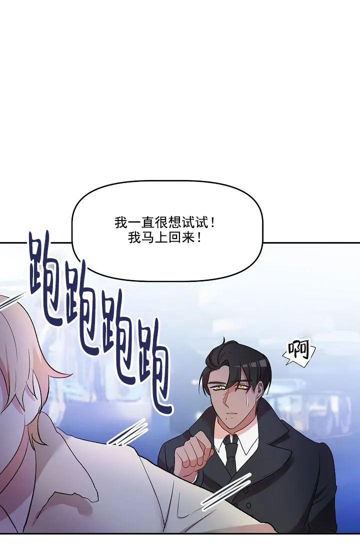 《天使降临》第12话 第9页