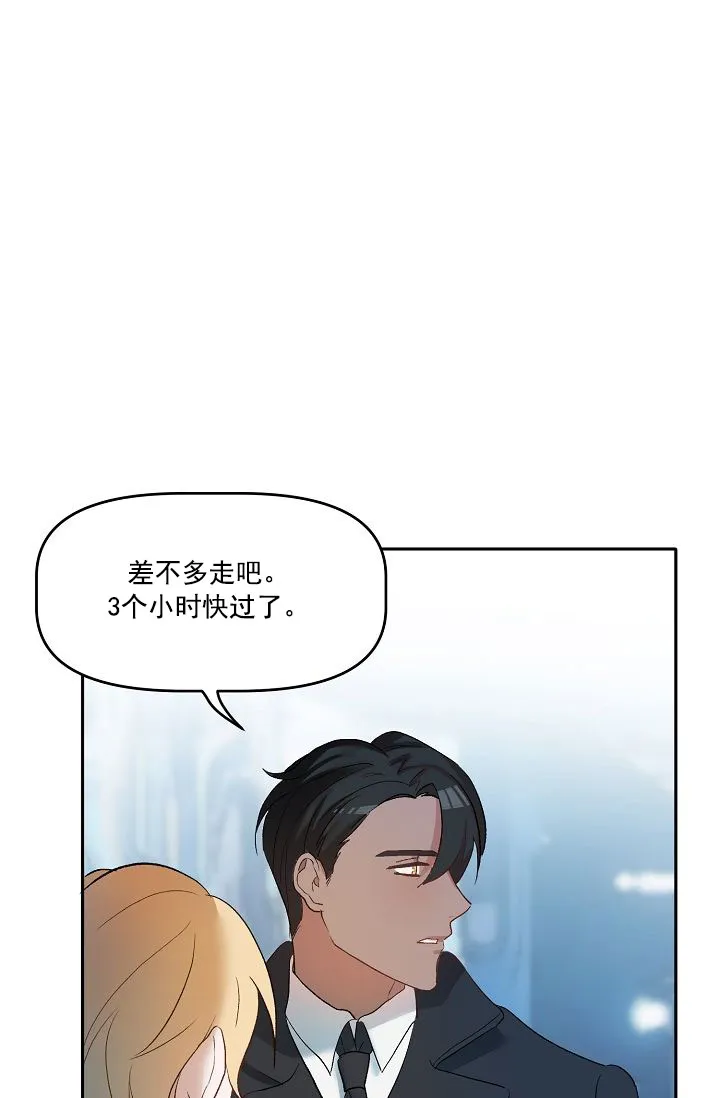 《天使降临》第13话 第15页