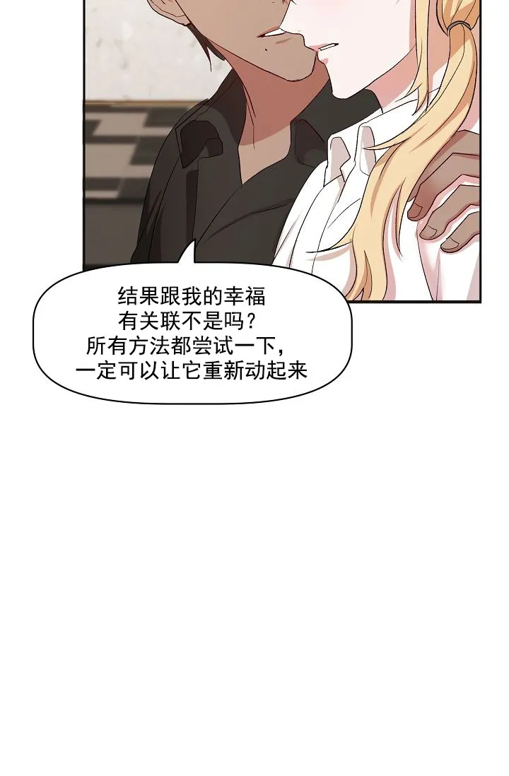 《天使降临》第15话 第19页