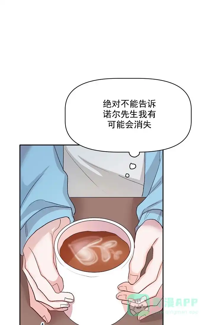 《天使降临》第15话 第26页