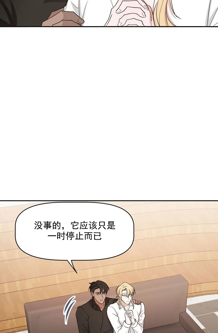 《天使降临》第15话 第17页