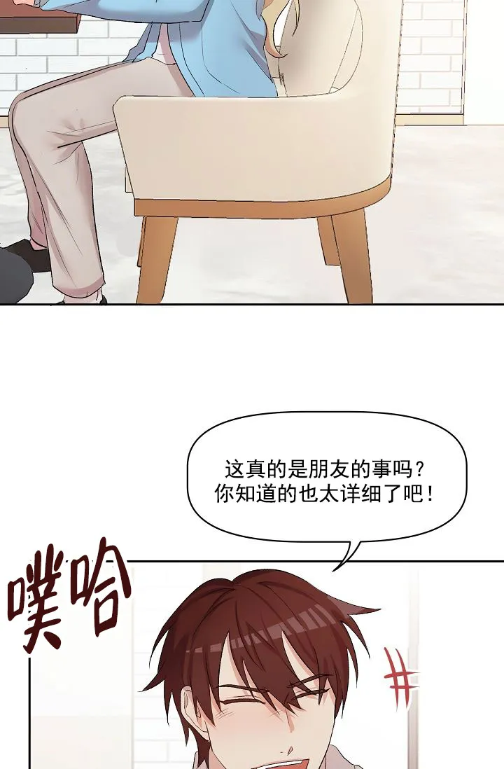 《天使降临》第16话 第18页