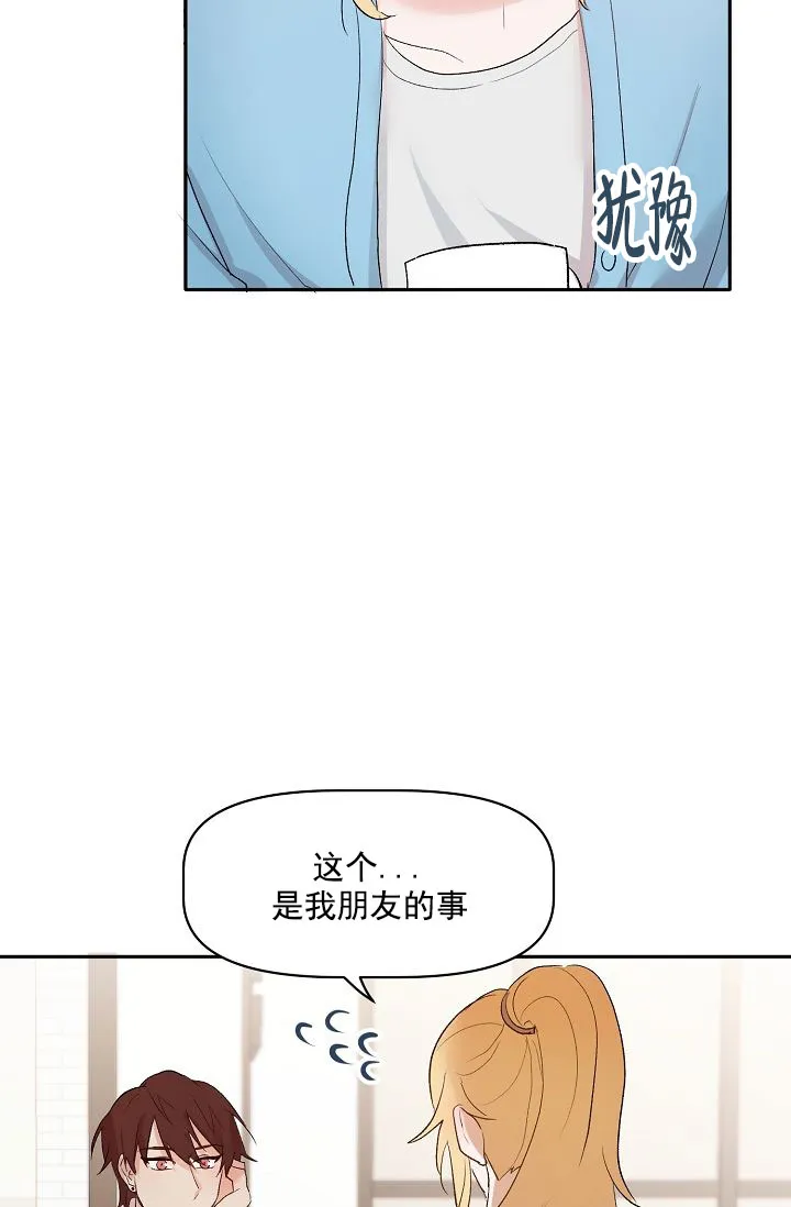 《天使降临》第16话 第9页