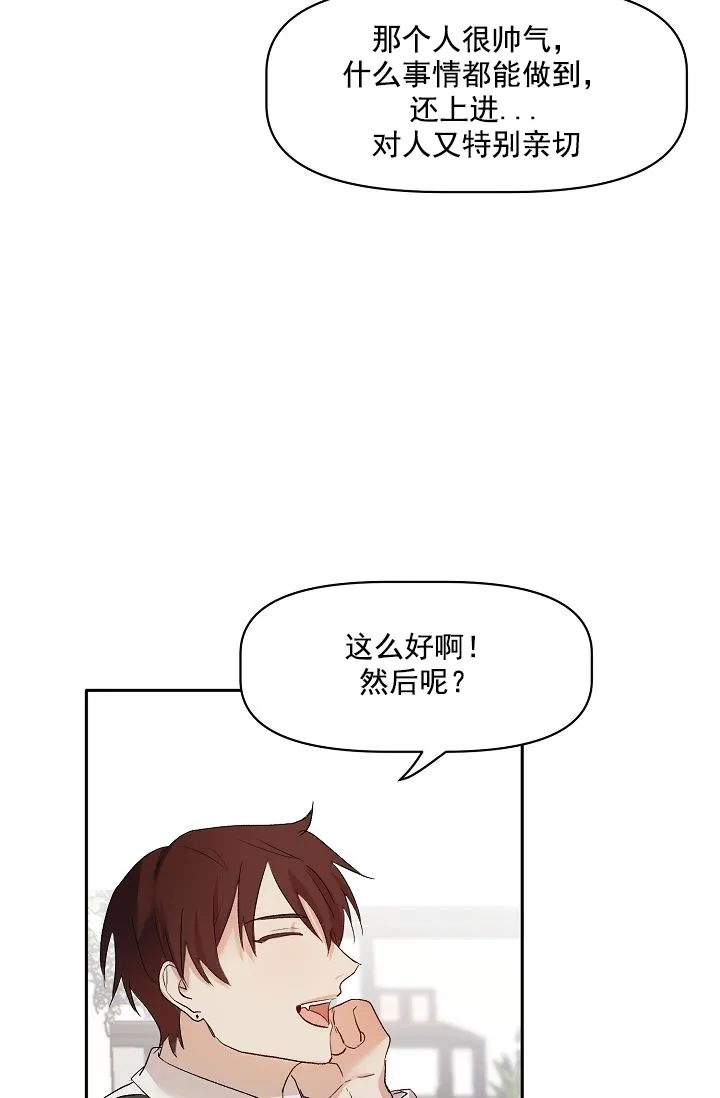 《天使降临》第16话 第12页