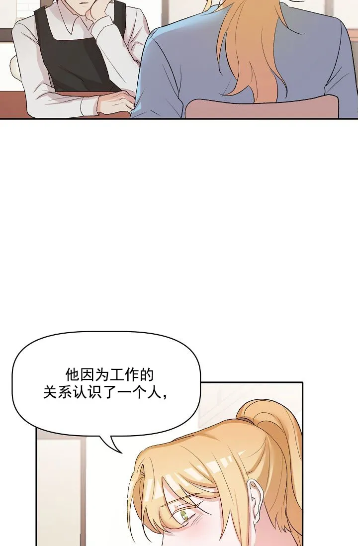 《天使降临》第16话 第10页