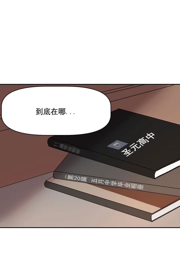 《天使降临》第16话 第28页