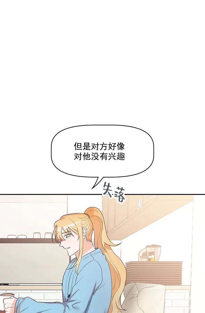 《天使降临》第16话 第17页