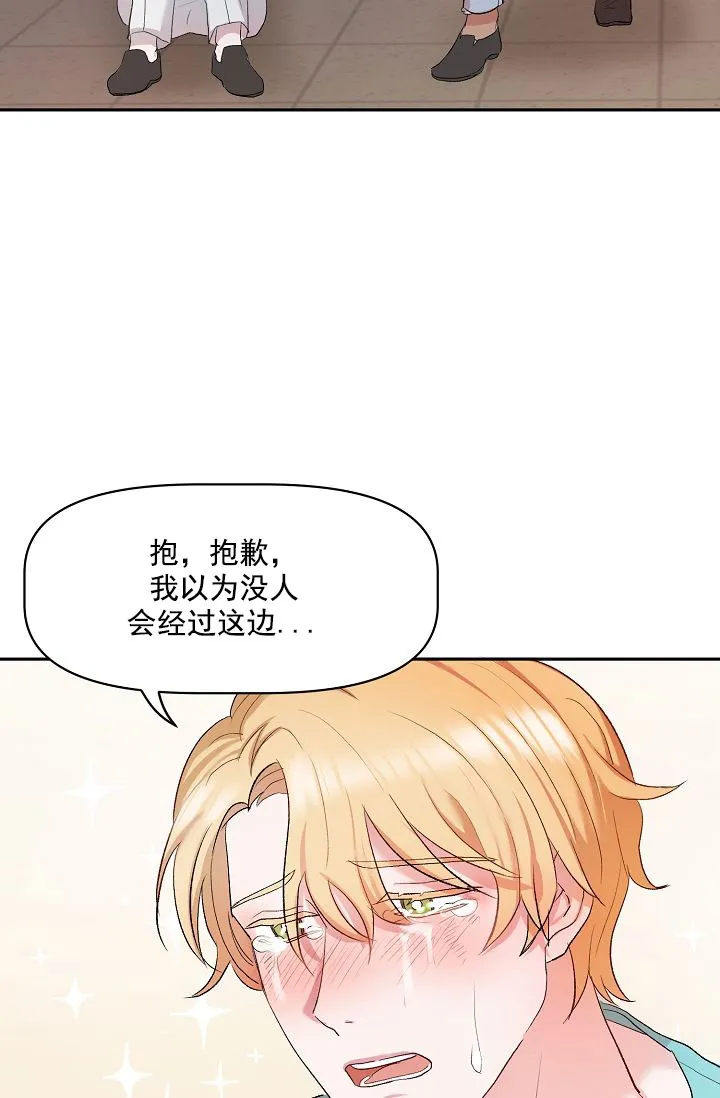 《天使降临》第17话 第18页