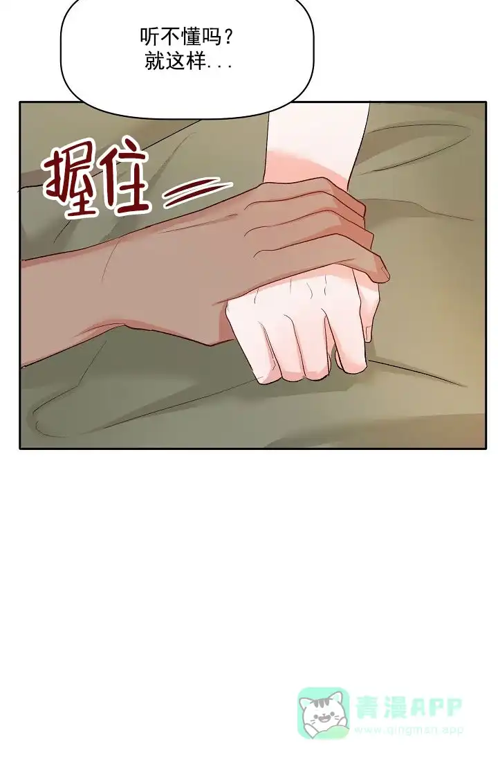 《天使降临》第18话 第26页