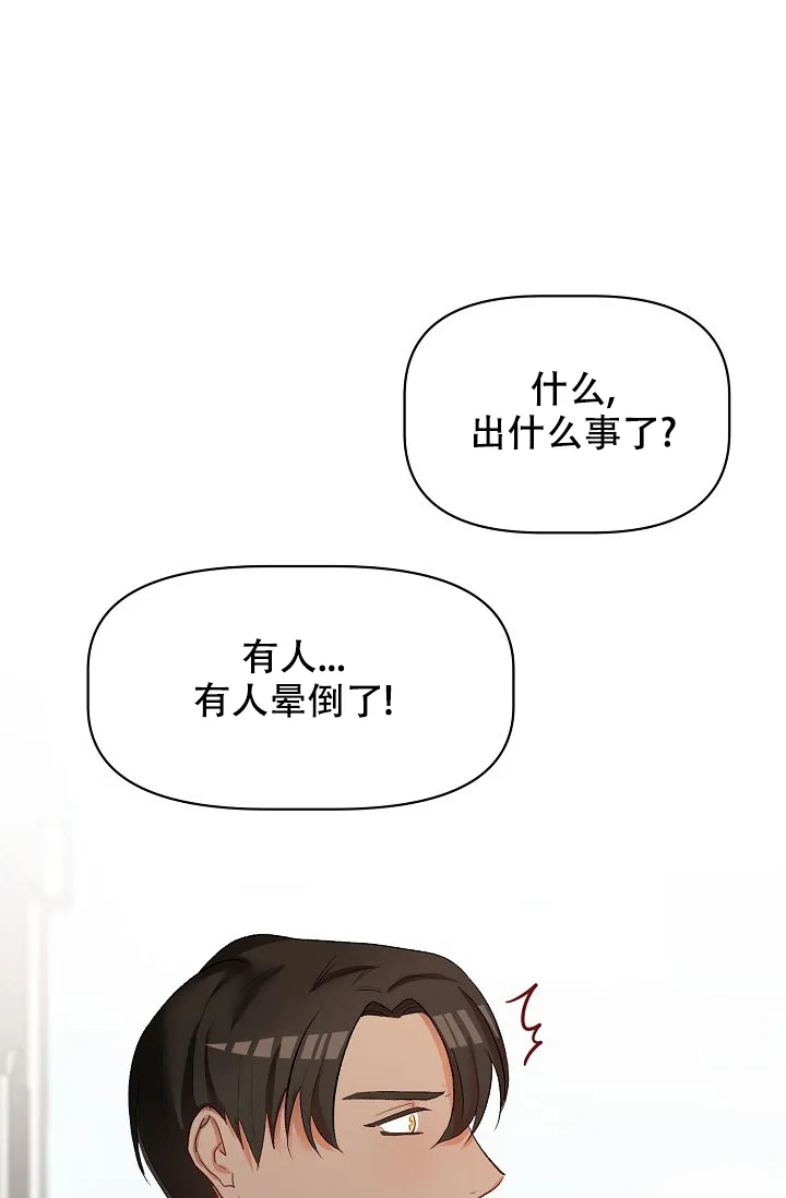 《天使降临》第19话 第27页