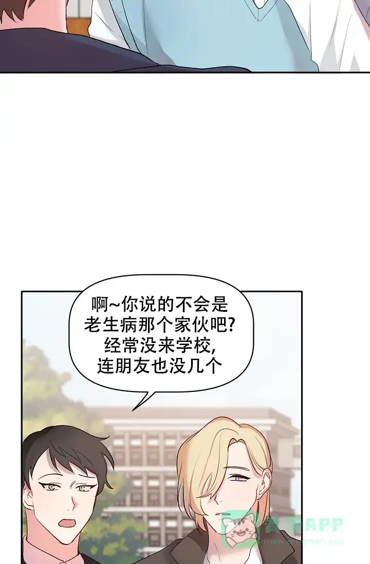《天使降临》第19话 第21页