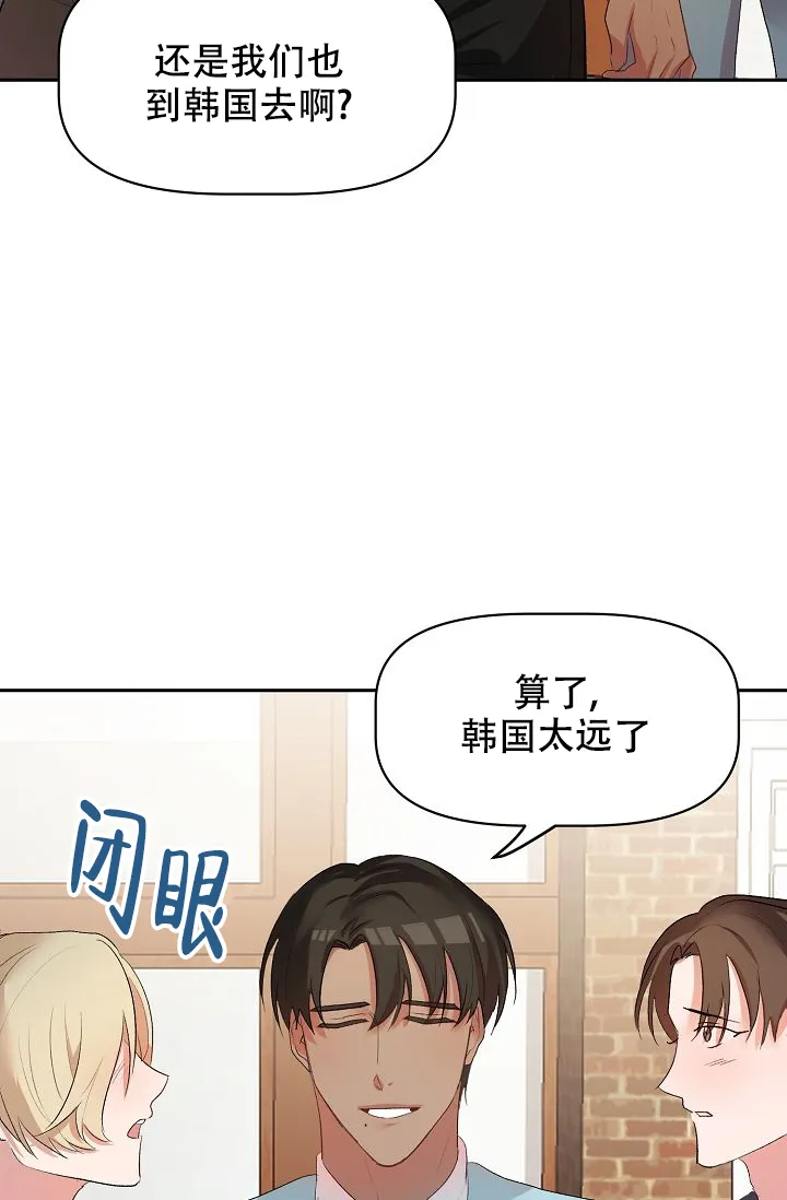 《天使降临》第19话 第8页