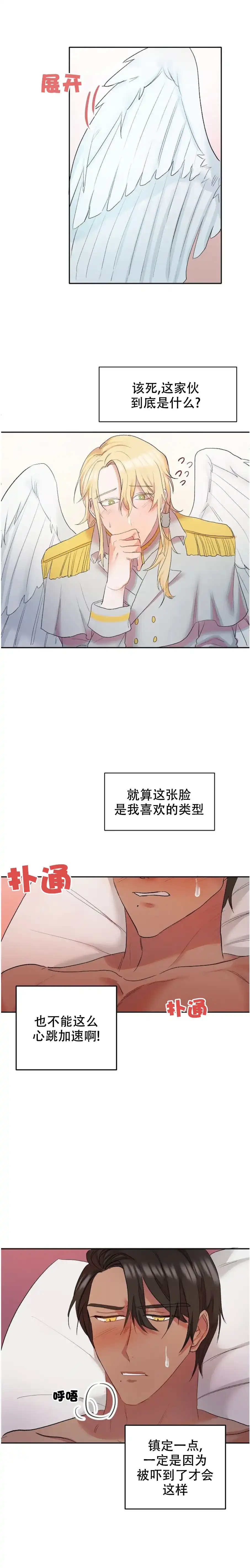 《天使降临》第2话 第7页