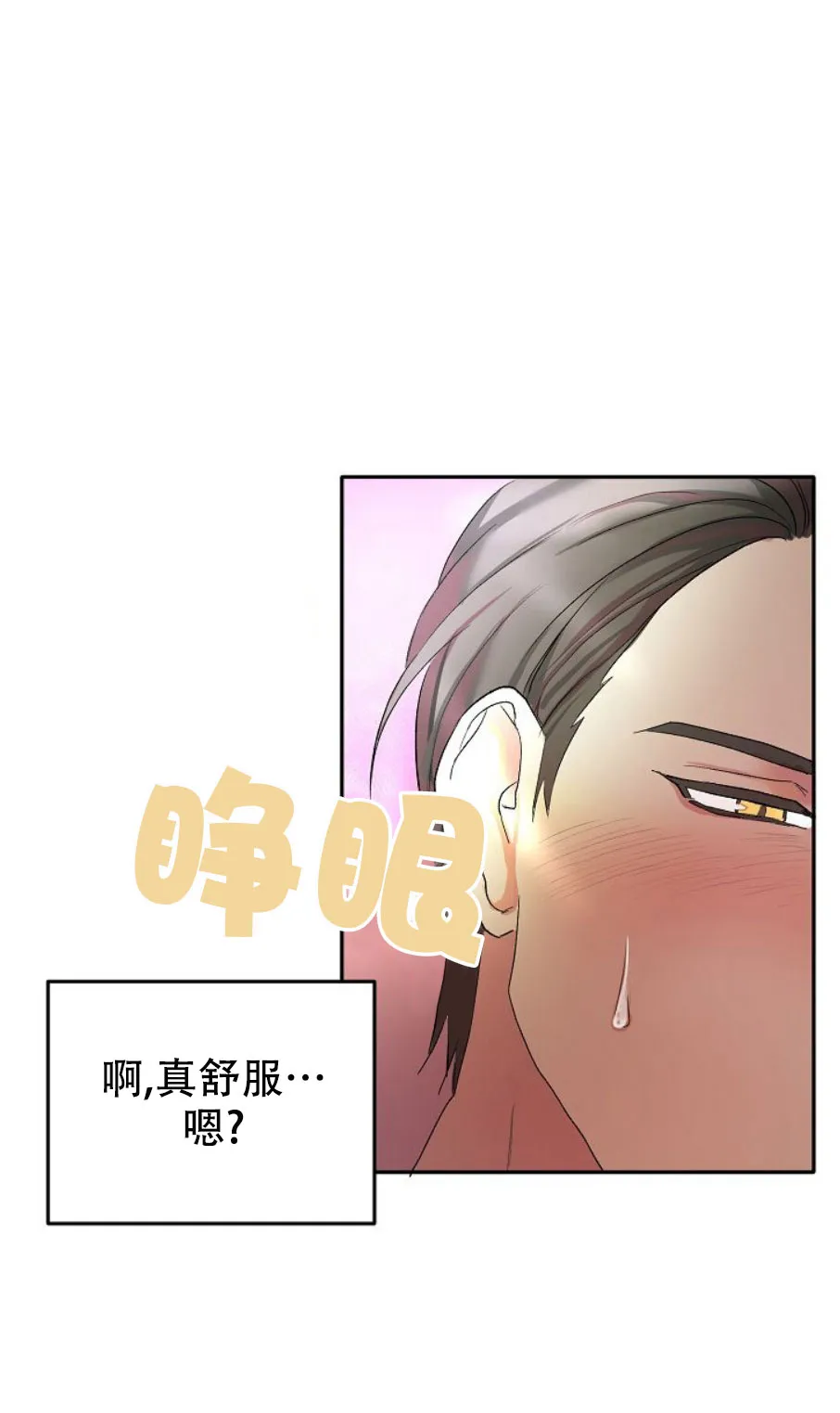 《天使降临》第2话 第2页