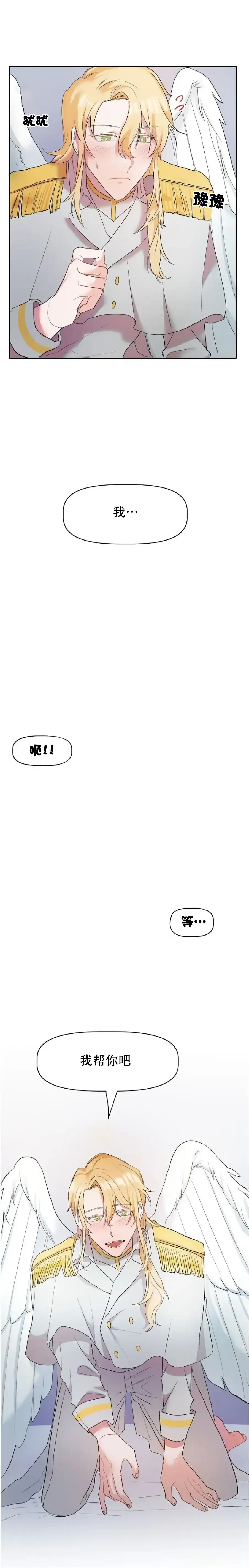 《天使降临》第2话 第9页
