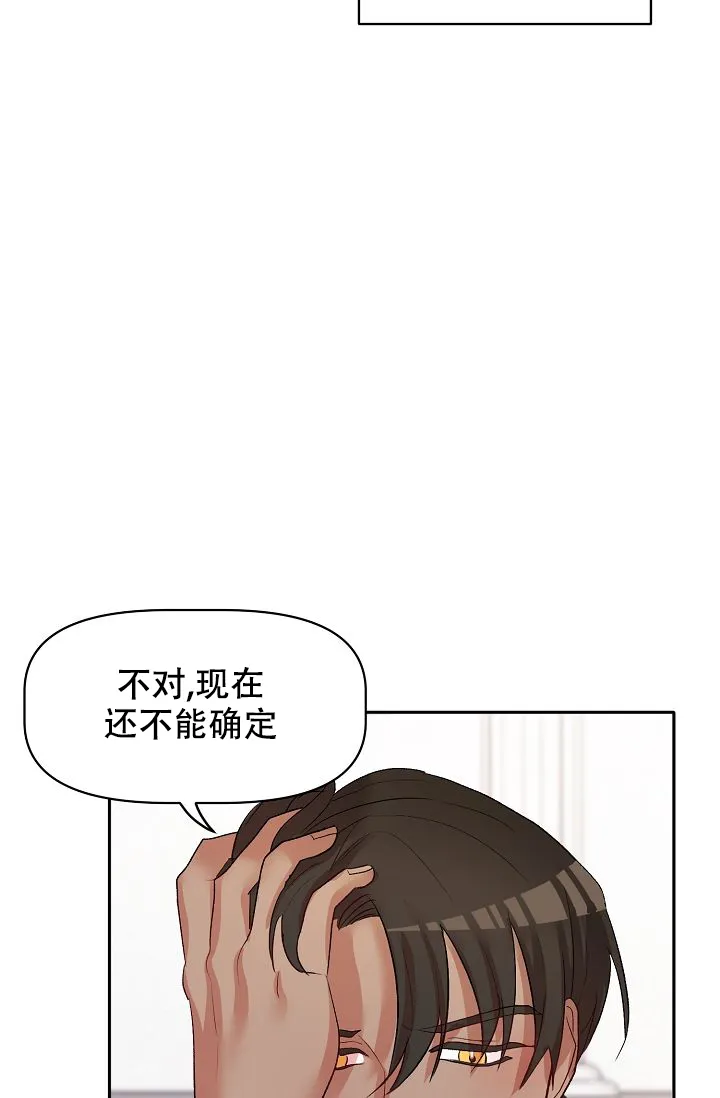 《天使降临》第20话 第23页