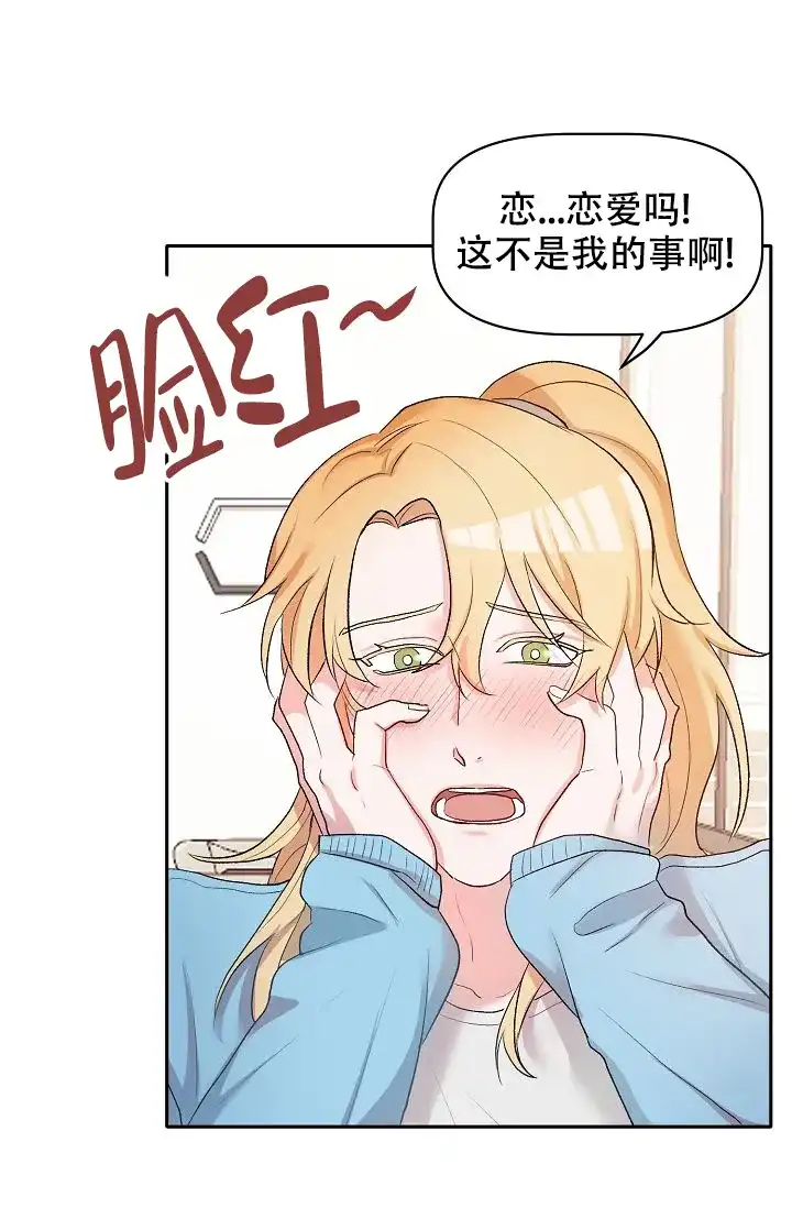 《天使降临》第21话 第10页