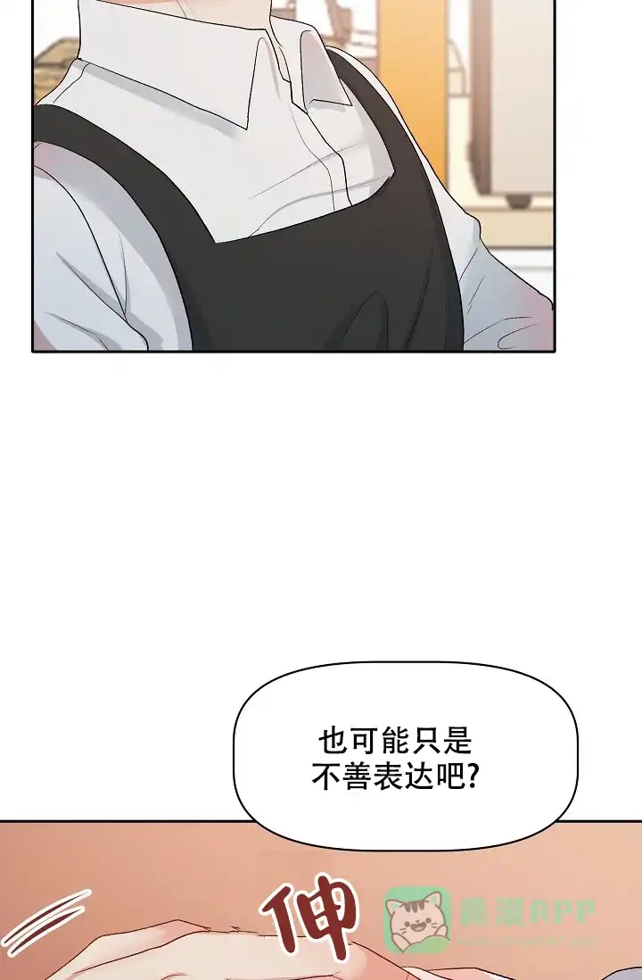 《天使降临》第21话 第21页