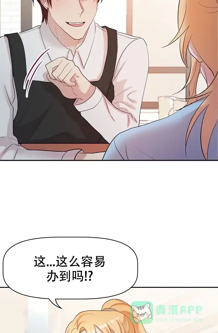 《天使降临》第21话 第16页