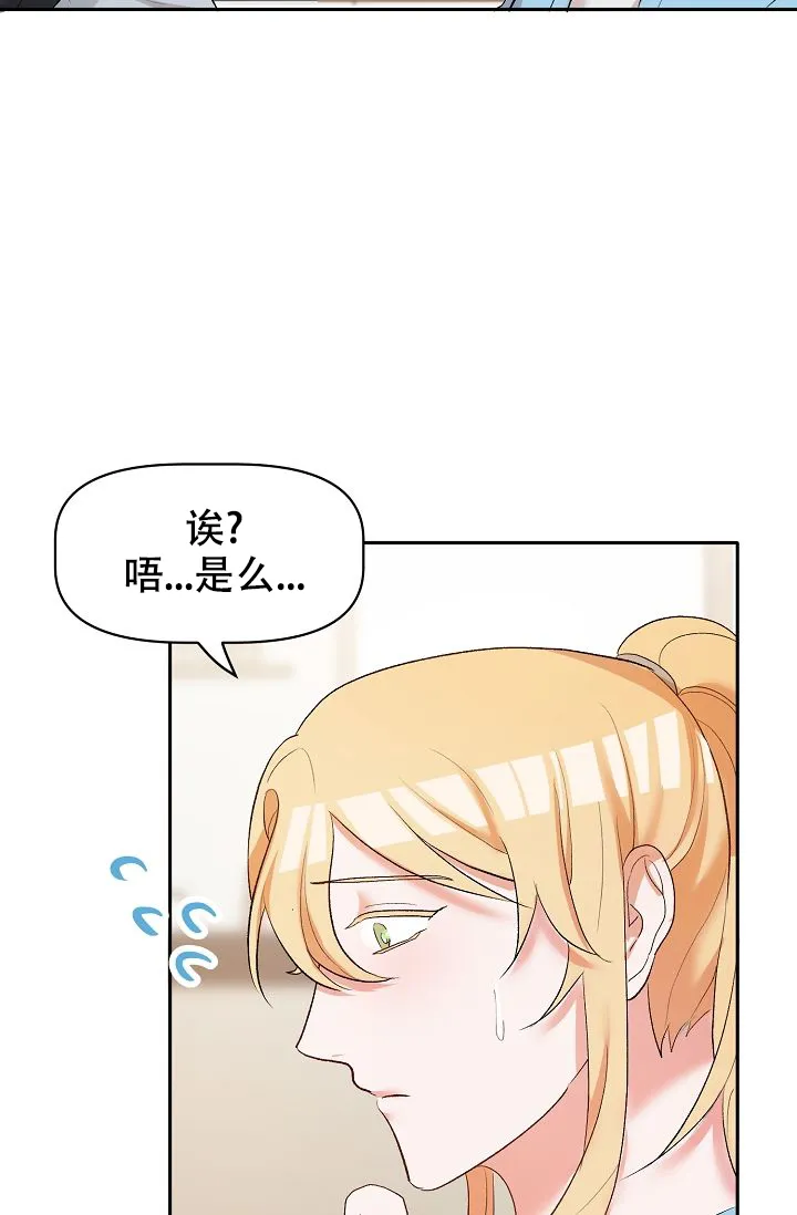 《天使降临》第21话 第3页