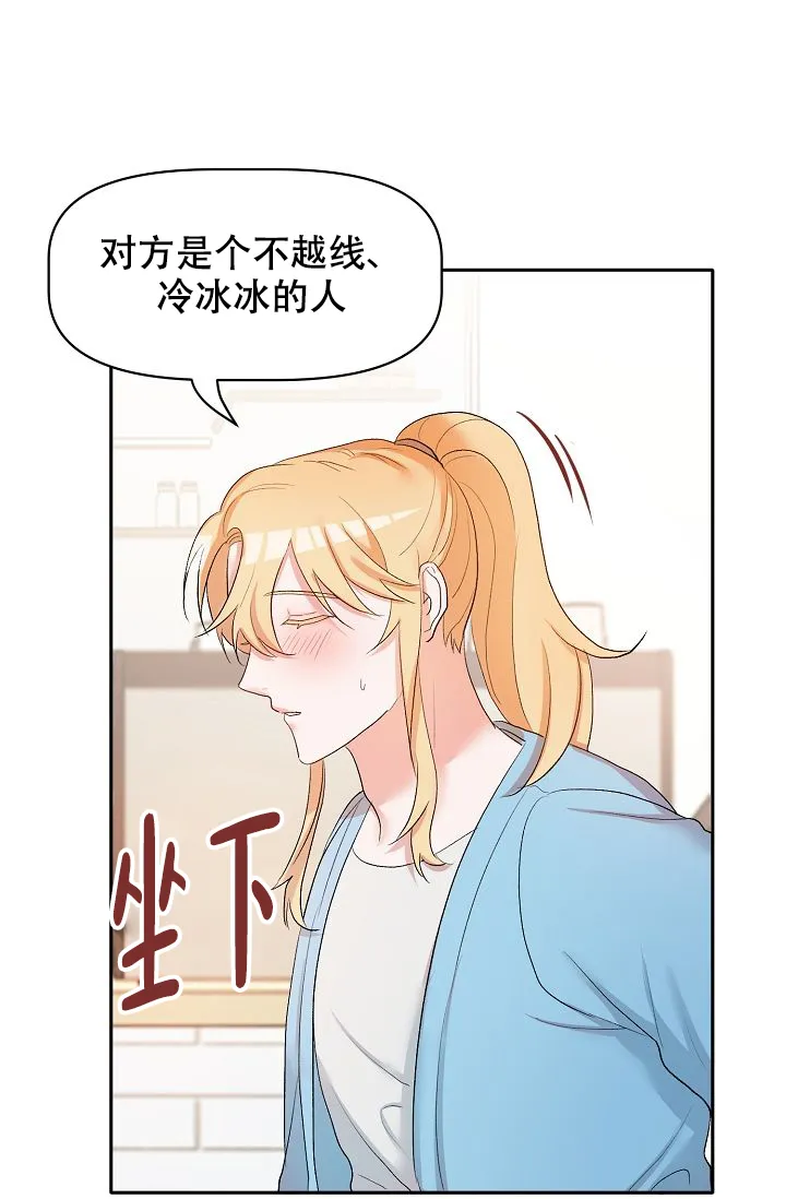《天使降临》第21话 第19页