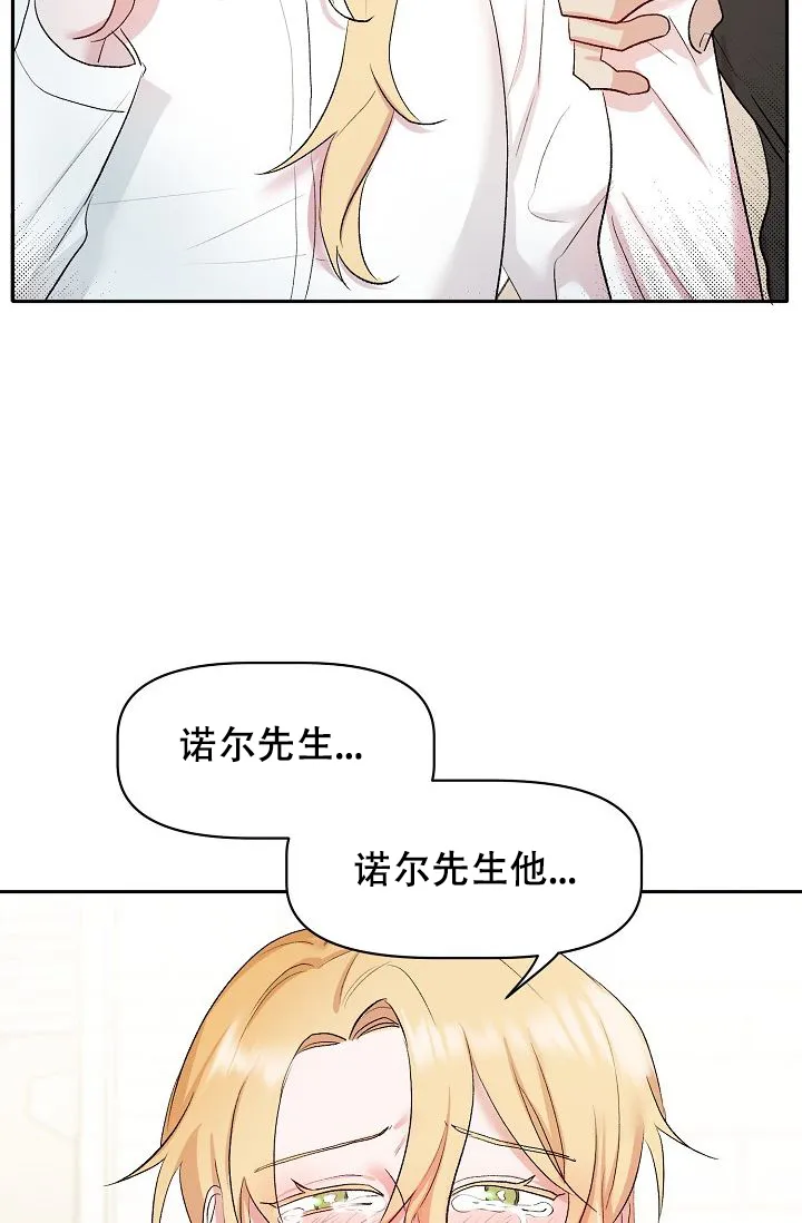 《天使降临》第24话 第19页