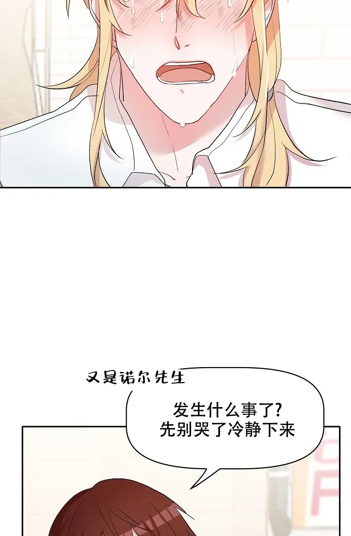 《天使降临》第24话 第20页