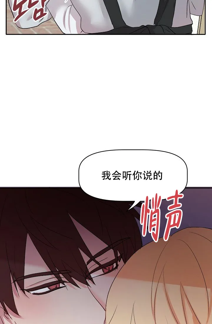 《天使降临》第24话 第23页