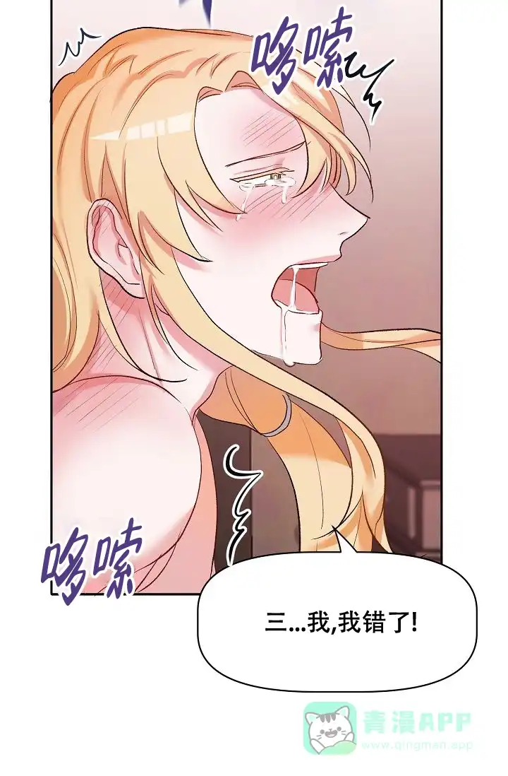 《天使降临》第25话 第21页