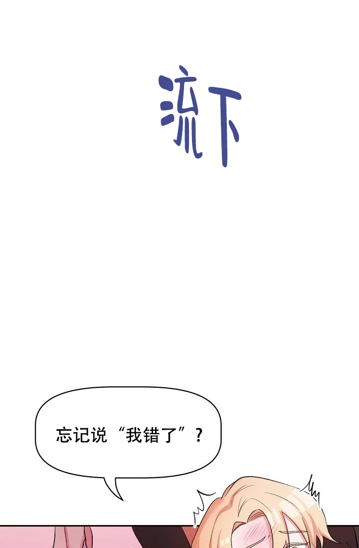 《天使降临》第25话 第24页