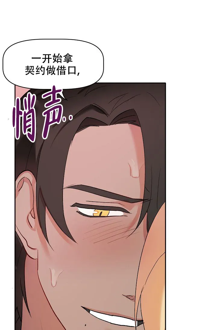 《天使降临》第26话 第8页