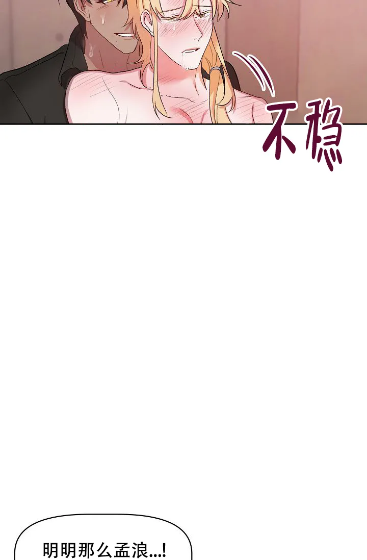 《天使降临》第26话 第3页